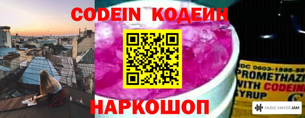 Выкса  Codein напиток Lean (лин)  Вход с VPN 